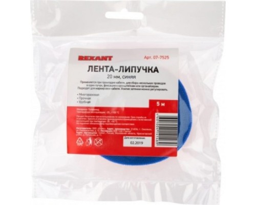 Лента-липучка REXANT 5 мх20 мм, синяя многоразовая (1 шт.) [07-7525]