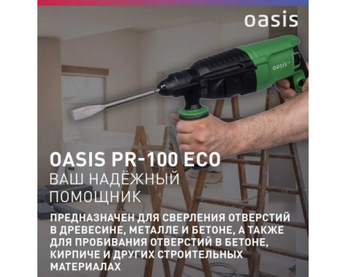 Перфоратор OASIS PR-100 Eco 4640130984779