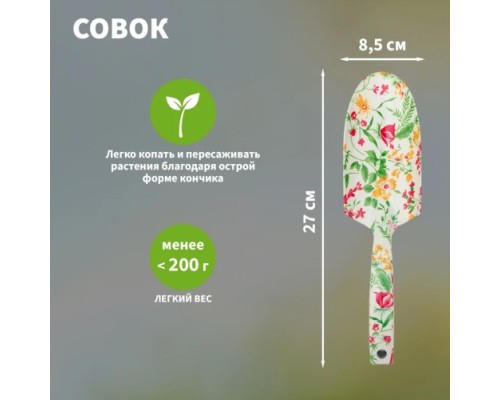 Набор садовый ЧЕТЫРЕ СЕЗОНА 64-0010 с цветочным рисунком Набор садовый ЧЕТЫРЕ СЕЗОНА 64-0010 с цветочным рисунком