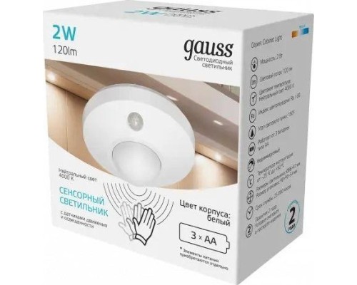 Светильник сенсорный GAUSS Sensor 2w, 86х47,120лм (круг, белый) многофункциональный автономный [CL001]