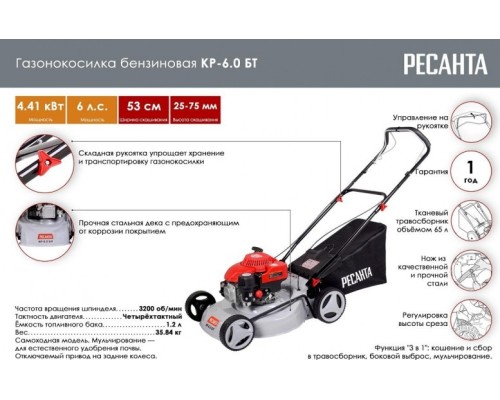 Газонокосилка бензиновая РЕСАНТА КР-6.0 БТ [70/3/13]