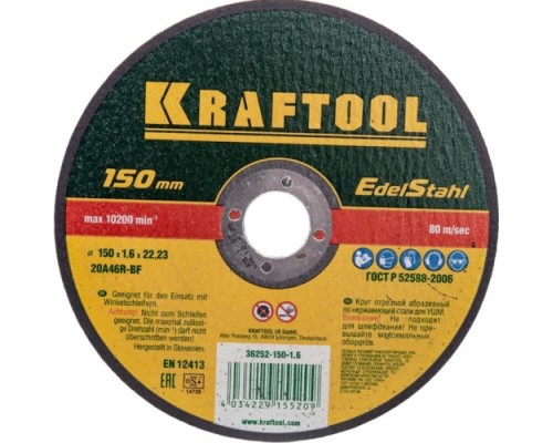 Отрезной круг по нержавеющей стали KRAFTOOL 150x1,6x22,23мм [36252-150-1.6]