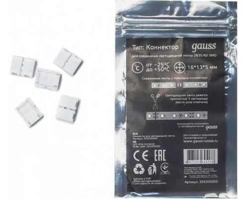 Коннектор GAUSS 205 204 000 набор для светодиодной ленты 5050 и 2835/120smd 5 [205204000]