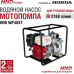 Мотопомпа бензиновая для грязной воды HND WP40XT