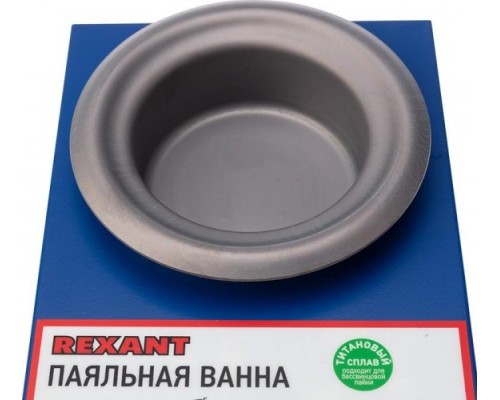 Паяльная ванна REXANT ПВ9250 250 вт, d 80 мм, 200-480 °c, бессвинцовая [09-9250]