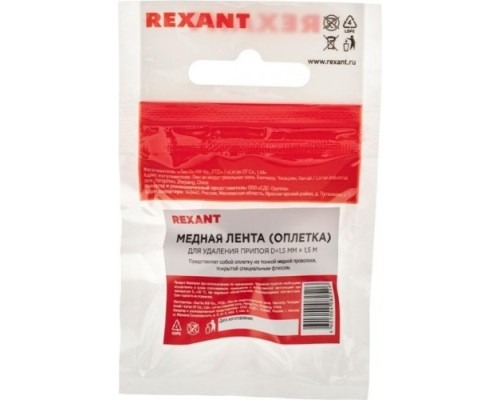 Оплетка для удаления припоя REXANT ПР3002 медная, 1.5 ммx1.5 м [09-3002]