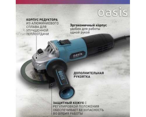 Угловая шлифмашина сетевая OASIS AG-72/125 Pro 4640130964603