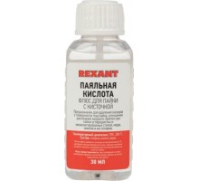 Флюс для пайки REXANT ПР3613 паяльная кислота, 30 мл, с кисточкой, флакон [09-3613]