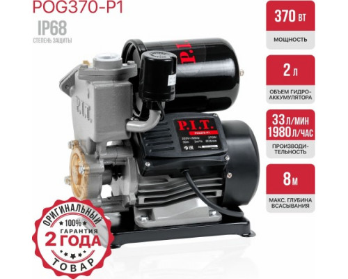 Установка для водоснабжения P.I.T. POG370-P1