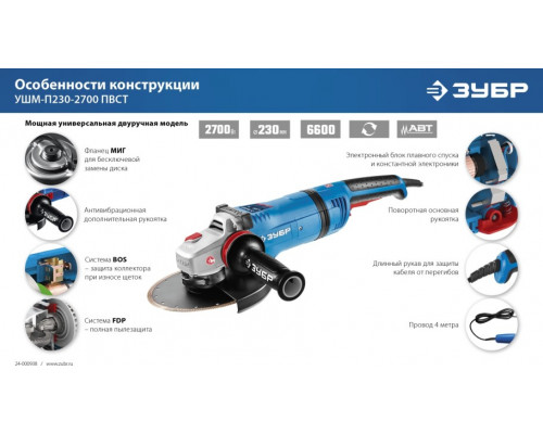 Угловая шлифмашина сетевая ЗУБР УШМ-П230-2700ПВСТ Профессионал УШМ-П230-2700 ПВСТ купить с доставкой и официальной гарантией