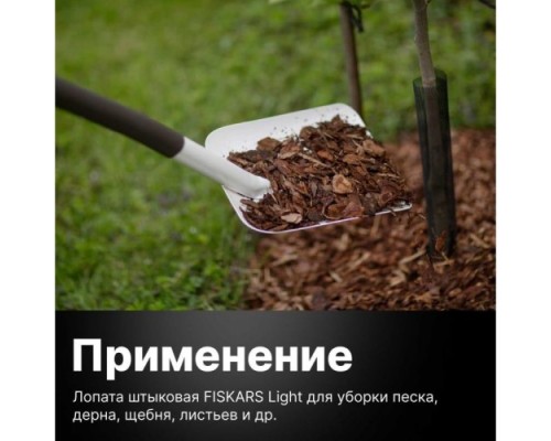 Лопата совковая FISKARS Light [1019602]