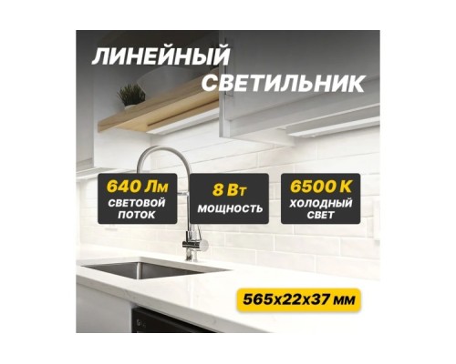 Светильник светодиодный линейный REXANT 607-214 T5 5Bт IP20 6500K холодный свет 565мм Светильник светодиодный линейный REXANT 607-214 T5 5Bт IP20 6500K холодный свет 565мм