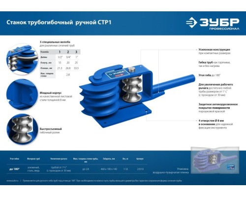 Трубогиб рычажный ЗУБР 23510 станок ручной