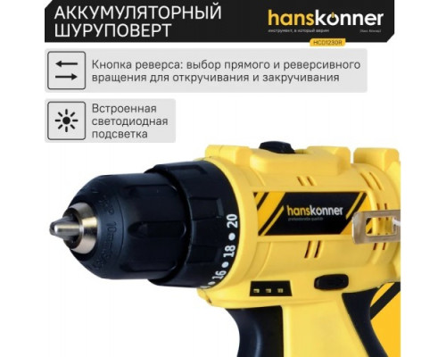 Дрель-шуруповерт аккумуляторная HANSKONNER HCD1230R