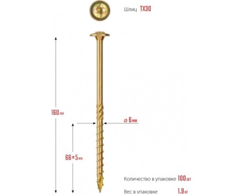 Саморез конструкционный ЗУБР 6,0 х160 (уп.100 шт.) КС-Т с прессшайбой [30051-60-160]