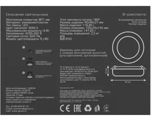 Потолочный светодиодный светильник GAUSS Frameless круг 6w 600lm 4000k [967511206]