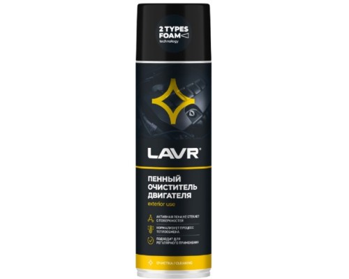 Пенный очиститель двигателя LAVR 650 мл Ln1530