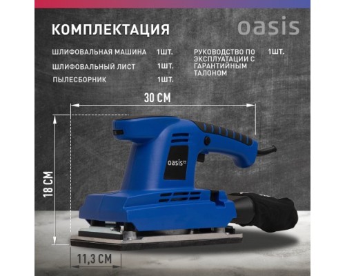 Виброшлифмашина OASIS GV-30 Pro 400 [4640112962764]