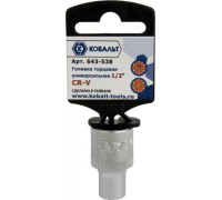 Головка SPLINE Кобальт 643-538 торцевая универсальная 1/2