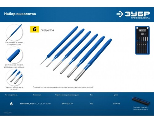 Набор зубил и выколоток ЗУБР Профессионал, 21070-H6 в чехле, 6 предметов [21070-H6]