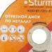 Отрезной круг по металлу STURM 9020-07-125x10