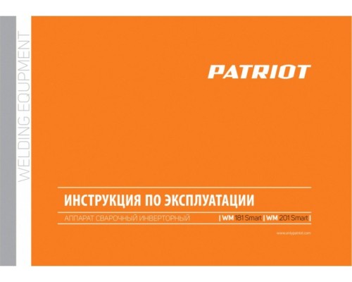 Сварочный инвертор PATRIOT WM 201 Smart [605302137]