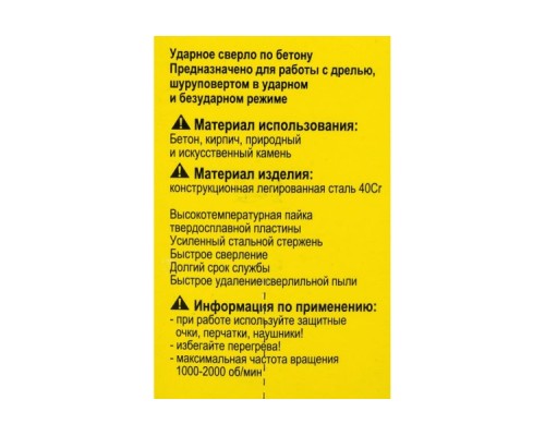 Сверло по бетону ГРАНИТ 4х75/40мм ударное [300475]