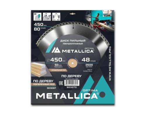 Пильный диск по дереву METALLICA Optima 450x50 мм 80 зубов, Т=4,0 мм прод/поперечн [903087]