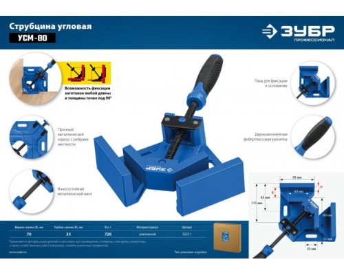 Струбцина угловая ЗУБР ПРОФЕССИОНАЛ усм-80 2х80 мм, [32211]