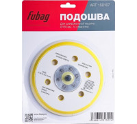 Подошва FUBAG к шлифовальной машине 150 мм (14 отверстий) 150107 150107