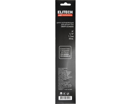 Шина для цепной пилы ELITECH 0809.024600 209352