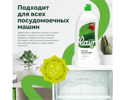 Гель для посудомоечной машины LAVR for home 1 л 3116