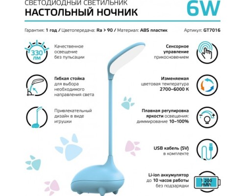 Светильник настольный GAUSS Qplus GTL702 детский 5V Li-ion 1200mA голубой диммируемый [GT7016]