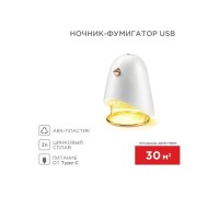 Ночник-фумигатор REXANT 71-0044 USB, S 30м², белый