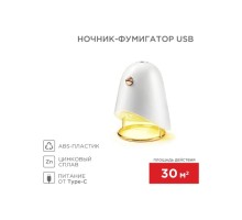 Ночник-фумигатор REXANT 71-0044 USB, S 30м², белый