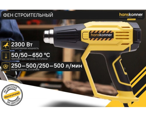 Фен строительный Hanskonner HHG2023CD [HHG2023CD]