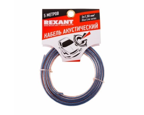 Кабель акустический REXANT 01-6206-3-05 2х1,50мм², прозрачный BLUELINE, 5м