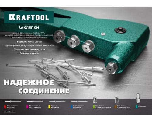 Заклепка KRAFTOOL М 8 (уп.250 шт.) с внутренней резьбой, уменьшенный бортик [311708-08]