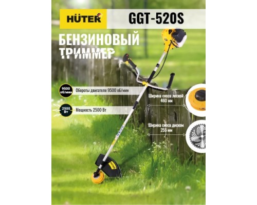 Триммер бензиновый HUTER GGT-520S [70/2/33]