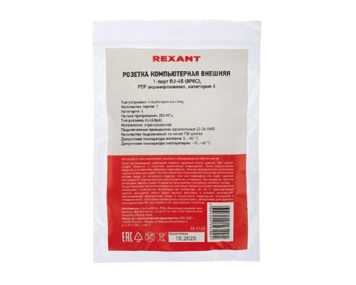 Розетка компьютерная REXANT 03-0142 внешняя, 1-порт RJ-45 (8P8C), FTP, CAT 6