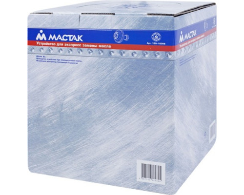 Устройство для слива масла МАСТАК 130-10006, 6,0 л