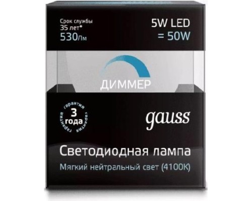 Лампа светодиодная GAUSS MR16 5w 530lm 4100k gu5.3 диммируемая led [101505205-D]