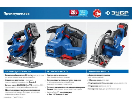 Пила циркулярная аккумуляторная ЗУБР CPB-190 бесщеточная, без АКБ и ЗУ