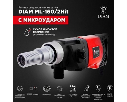 Двигатель сверлильной машины DIAM ML-160/2НIT [620088]