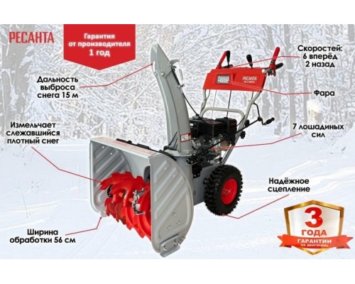 Снегоуборочная машина РЕСАНТА СБ 4100ПФ [70/7/31]