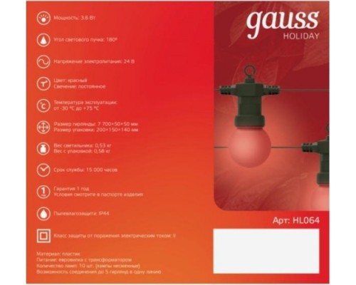 Гирлянда GAUSS HL064 светодиодная ip44 10 ламп, 7,7 м. красная [HL064]