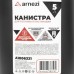 Канистра ARNEZI A1006321 5л для топлива пластиковая, с лейкой / черная