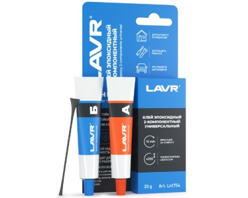 Клей эпоксидный 2-компонентный LAVR HIGH FIX, 20 г Ln1754