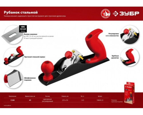 Рубанок столярный ЗУБР С240 металлический 235х50 мм. [18640-23_z02]