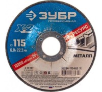 Шлифовальный круг по металлу ЗУБР X-2 x-2 по металлу, 115х6х22,23мм 36204-115-6.0_z03